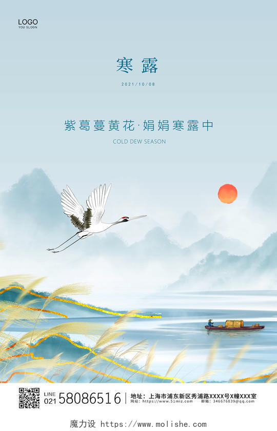 蓝色简约大气中国风二十四节气海报海报设计寒露